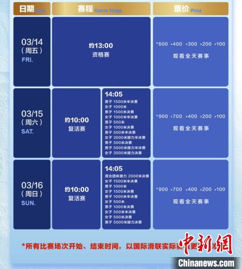 2025国际滑联短道速滑世锦赛门票开售 北京时隔