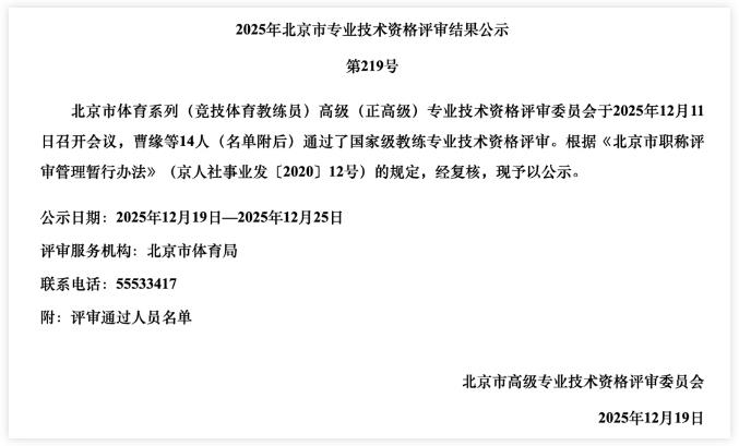 奥运冠军马龙等14人获国家级教练资格，中国乒乓