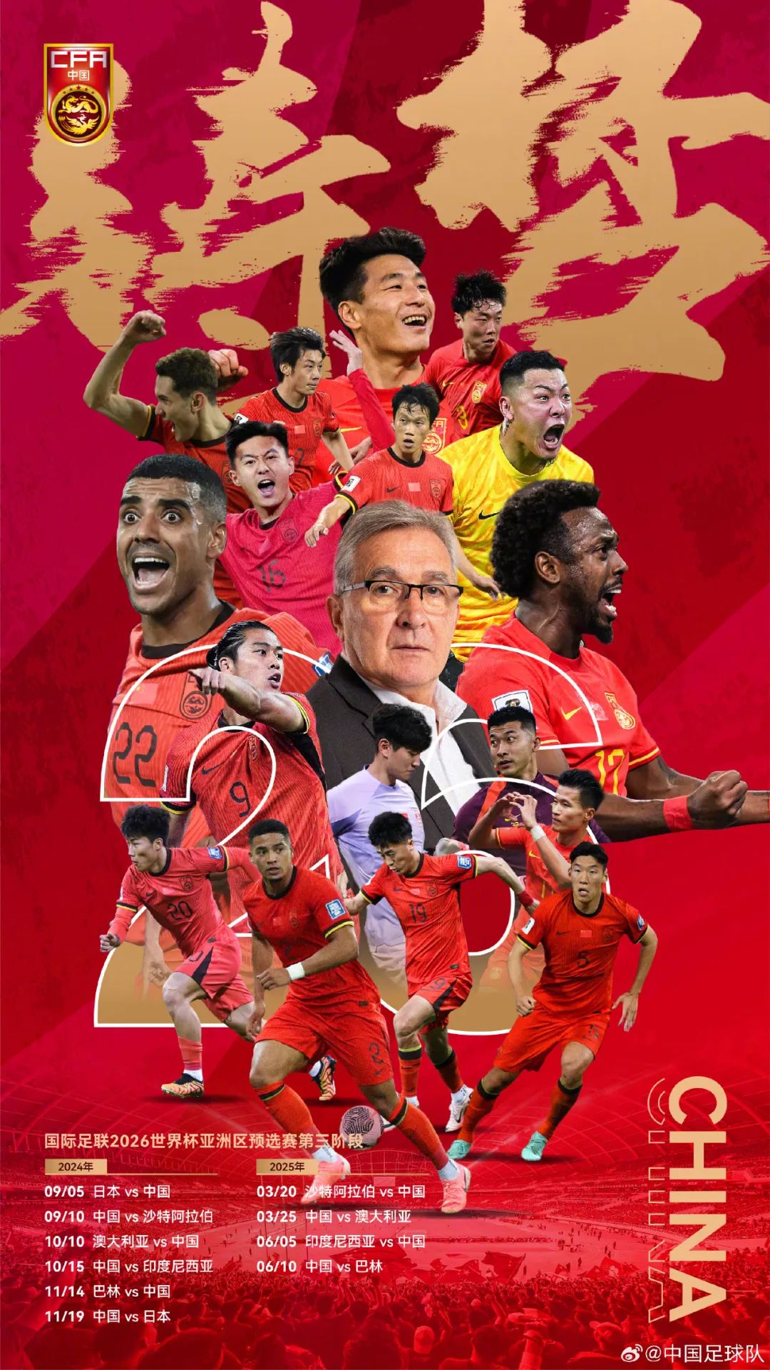 美加墨世预赛18强赛首轮：国足0比7惨败日本队，