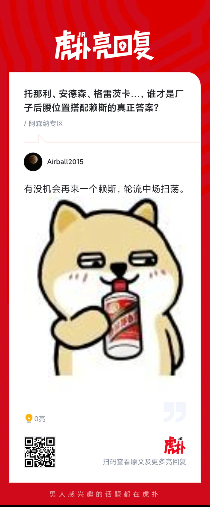 阿森纳后腰人选引热议 赖斯搭档谁更合适？