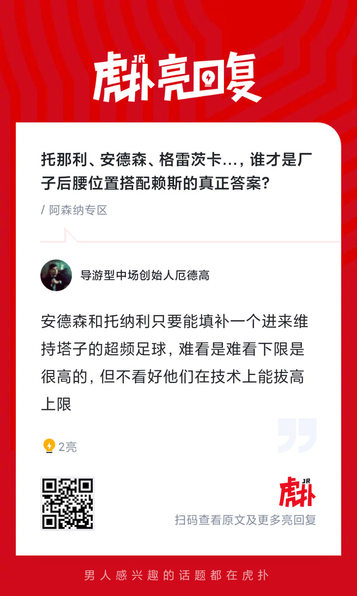 阿森纳后腰人选引热议 赖斯搭档谁更合适？