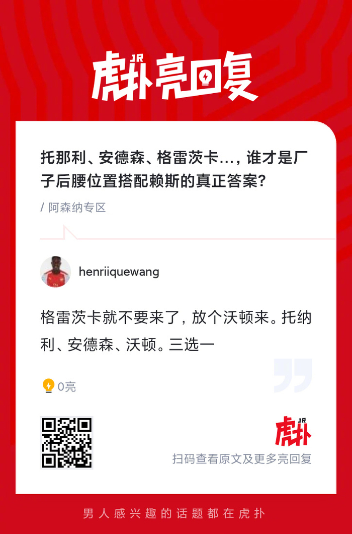 阿森纳后腰人选引热议 赖斯搭档谁更合适？